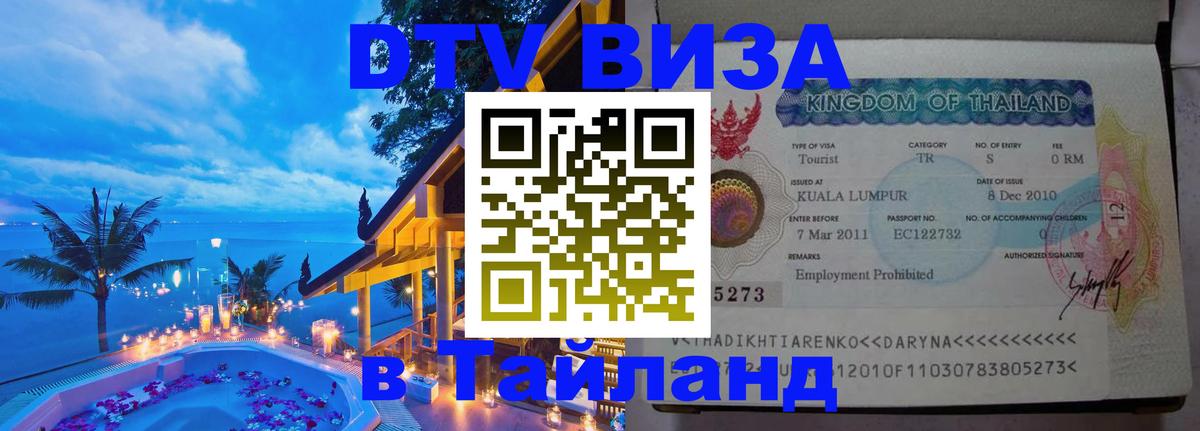 Цены на DTV визу в Таиланд — пакеты услуг, достаточно даже паспорта - 